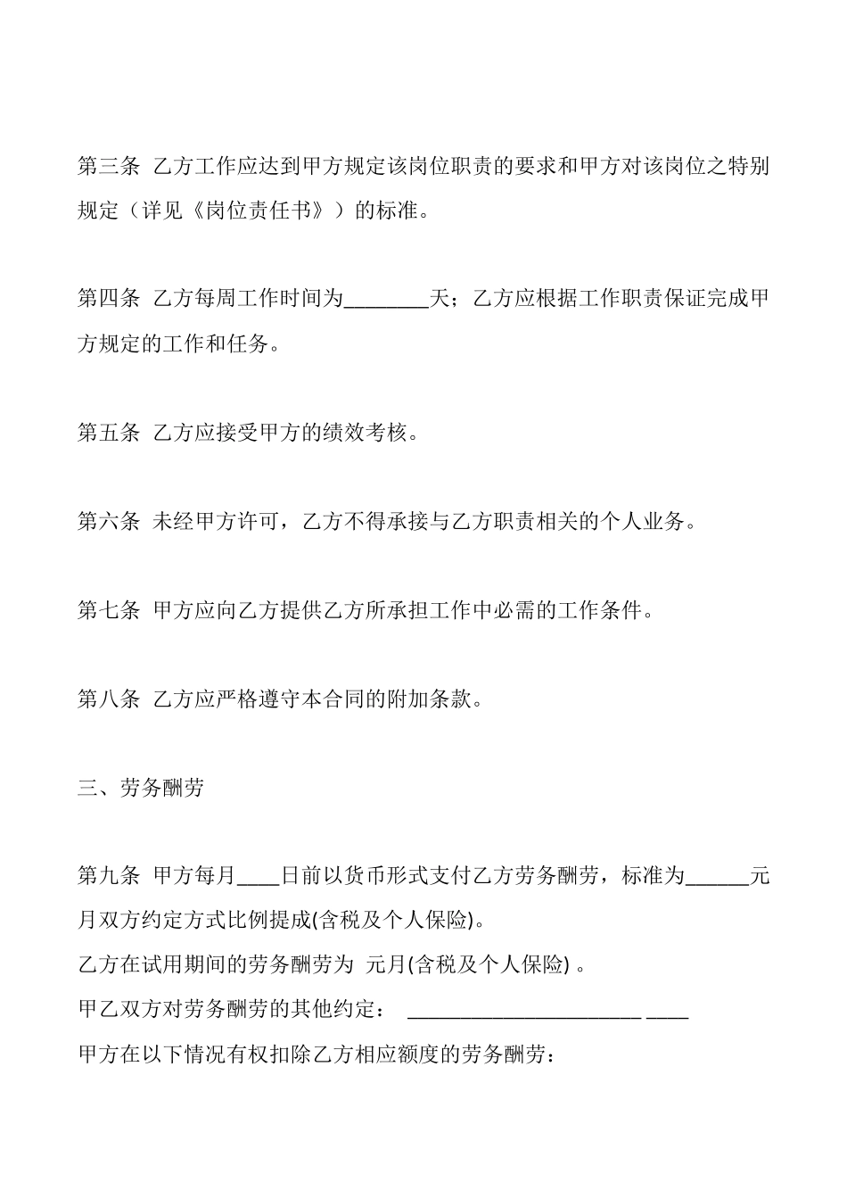 通用雇佣合同_第2页