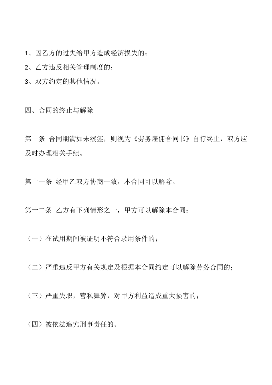 通用雇佣合同_第3页