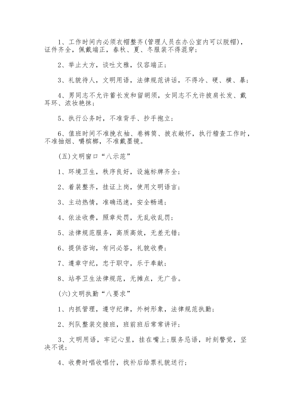 通行费征收管理的规章制度_第2页