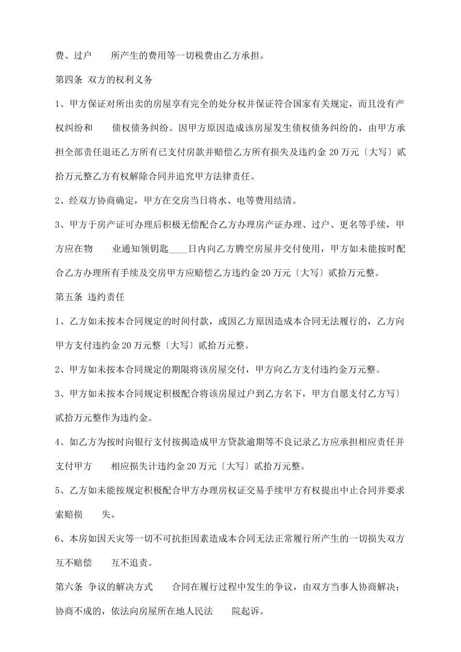 通用门面买卖合同样书_第3页