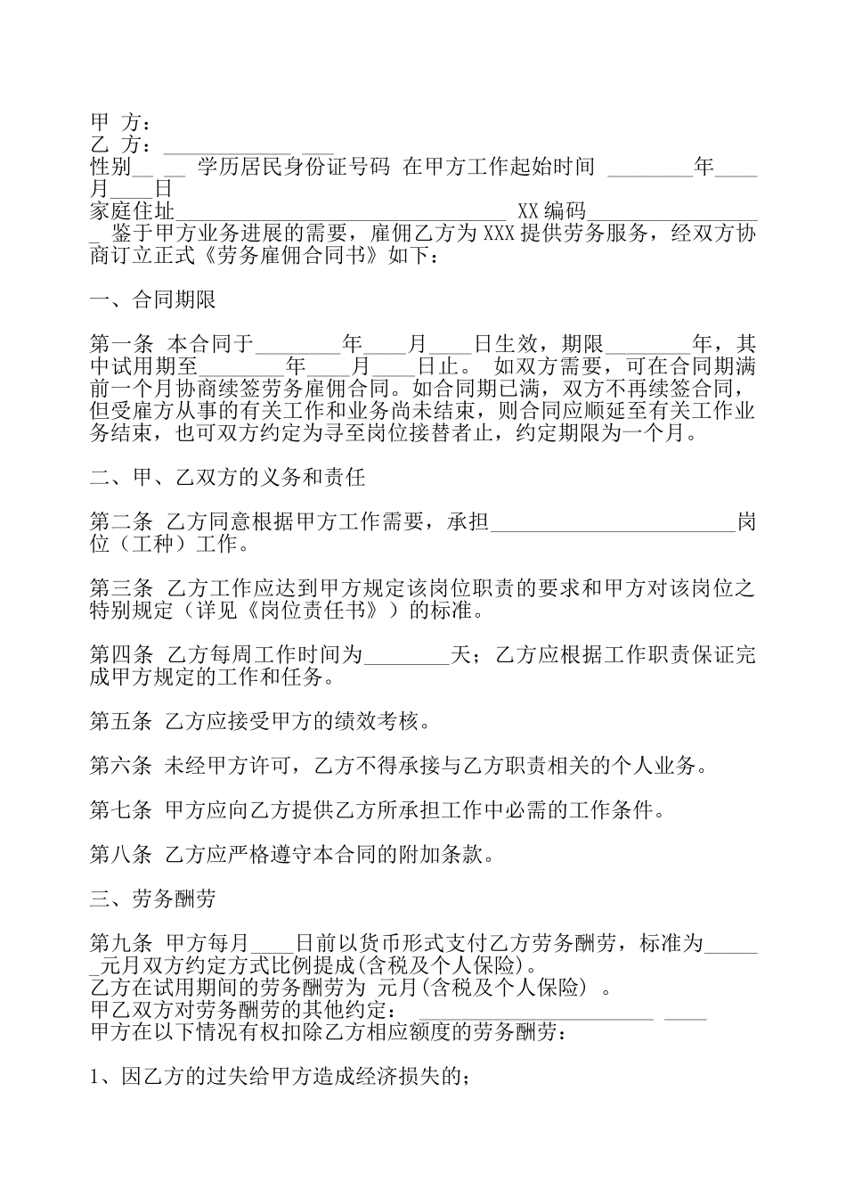 通用雇佣合同——_第2页