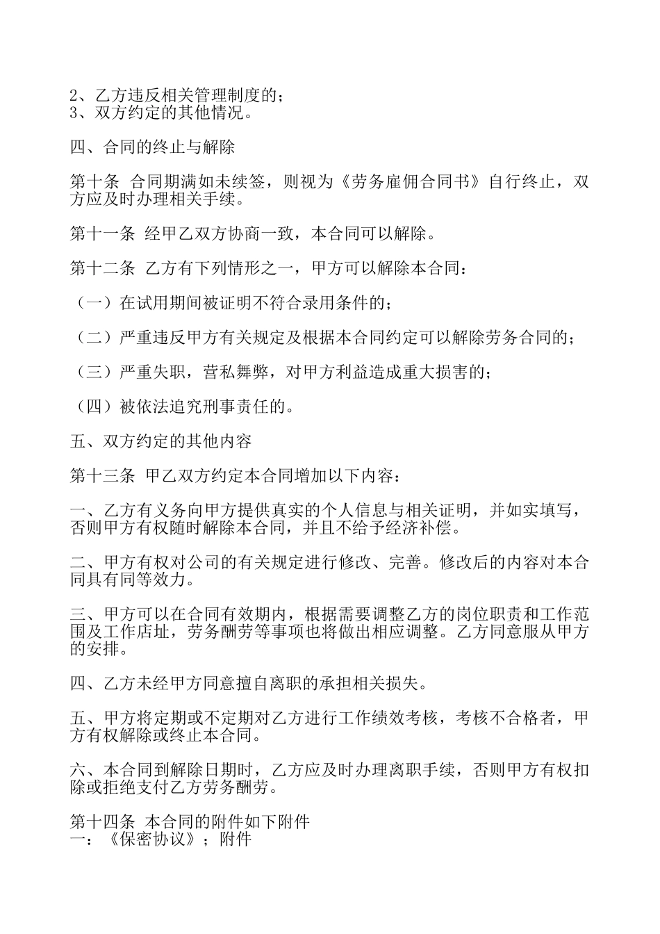 通用雇佣合同——_第3页
