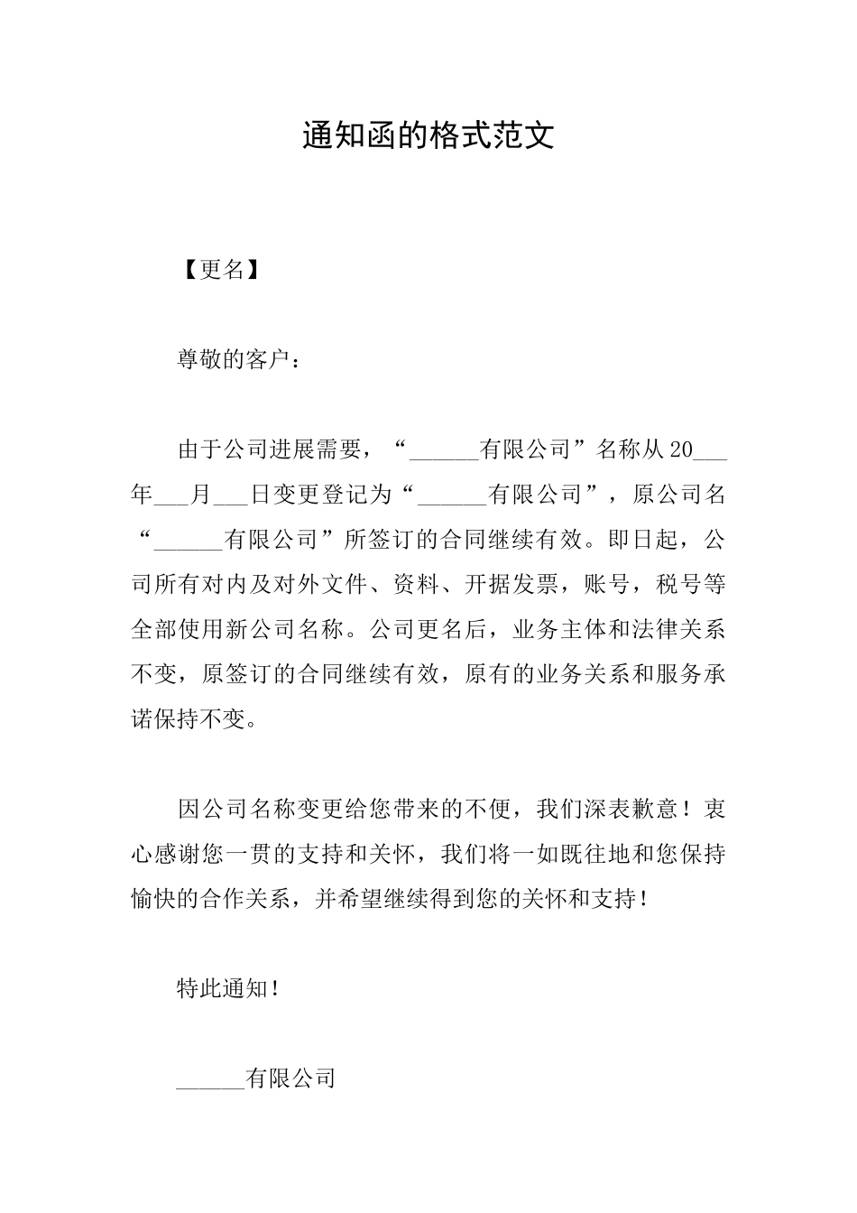 通知函的格式范文_第1页