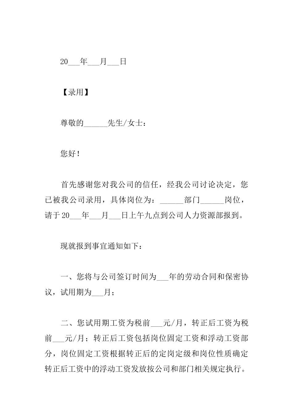 通知函的格式范文_第2页