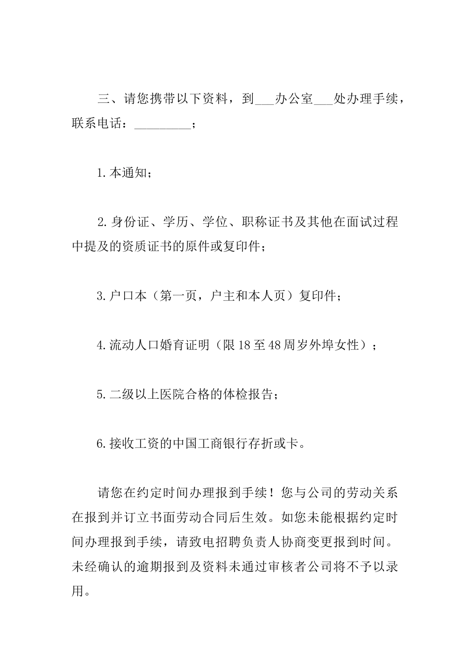 通知函的格式范文_第3页