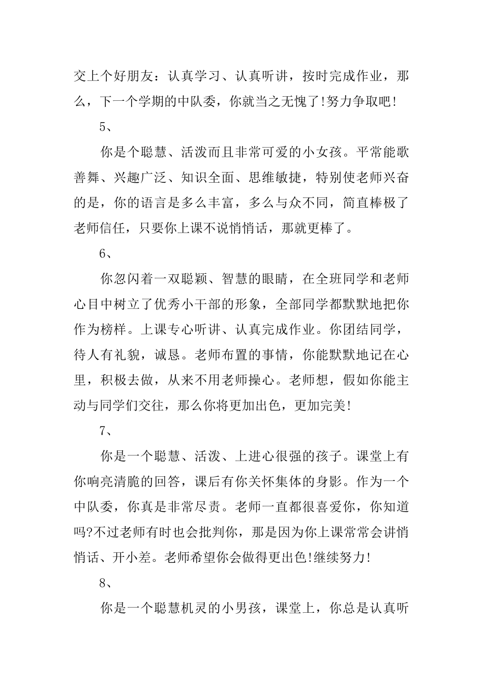 通知书评语大全_第2页