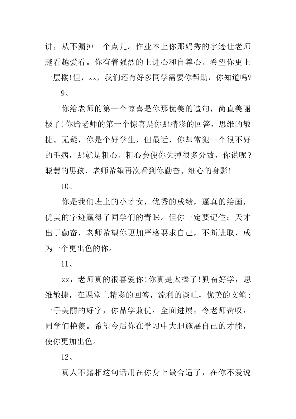 通知书评语大全_第3页