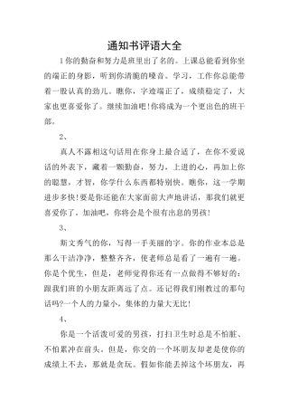 通知书评语大全