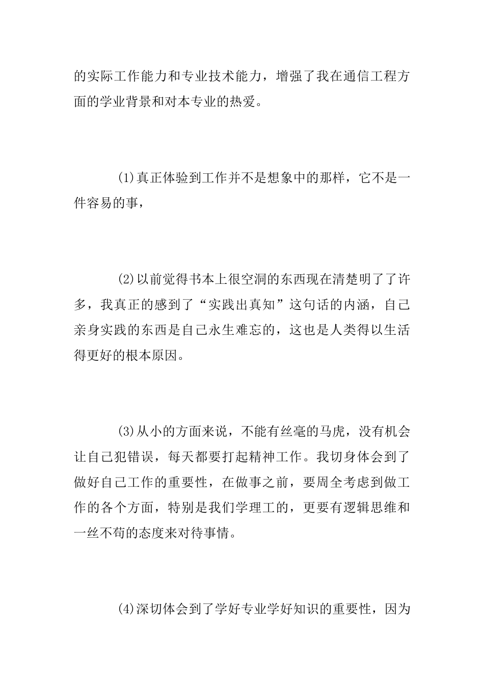 通讯专业大学生毕业实习总结_第2页