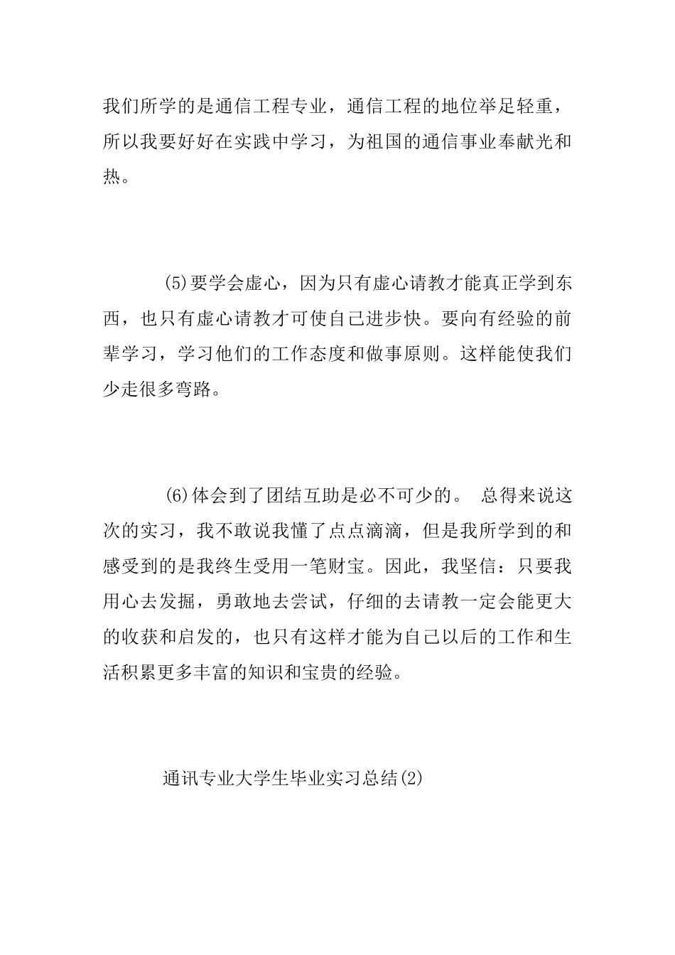 通讯专业大学生毕业实习总结_第3页