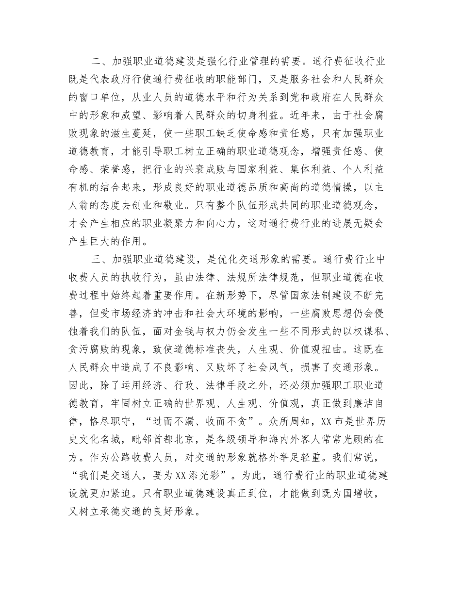 通行费行业道德建设的几点思考_第2页