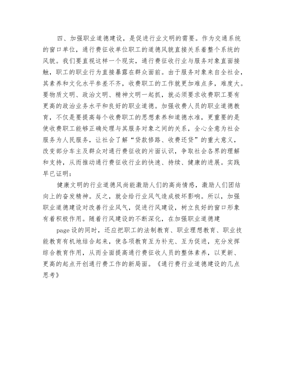 通行费行业道德建设的几点思考_第3页