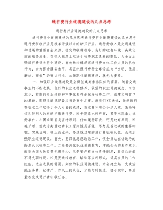 通行费行业道德建设的几点思考