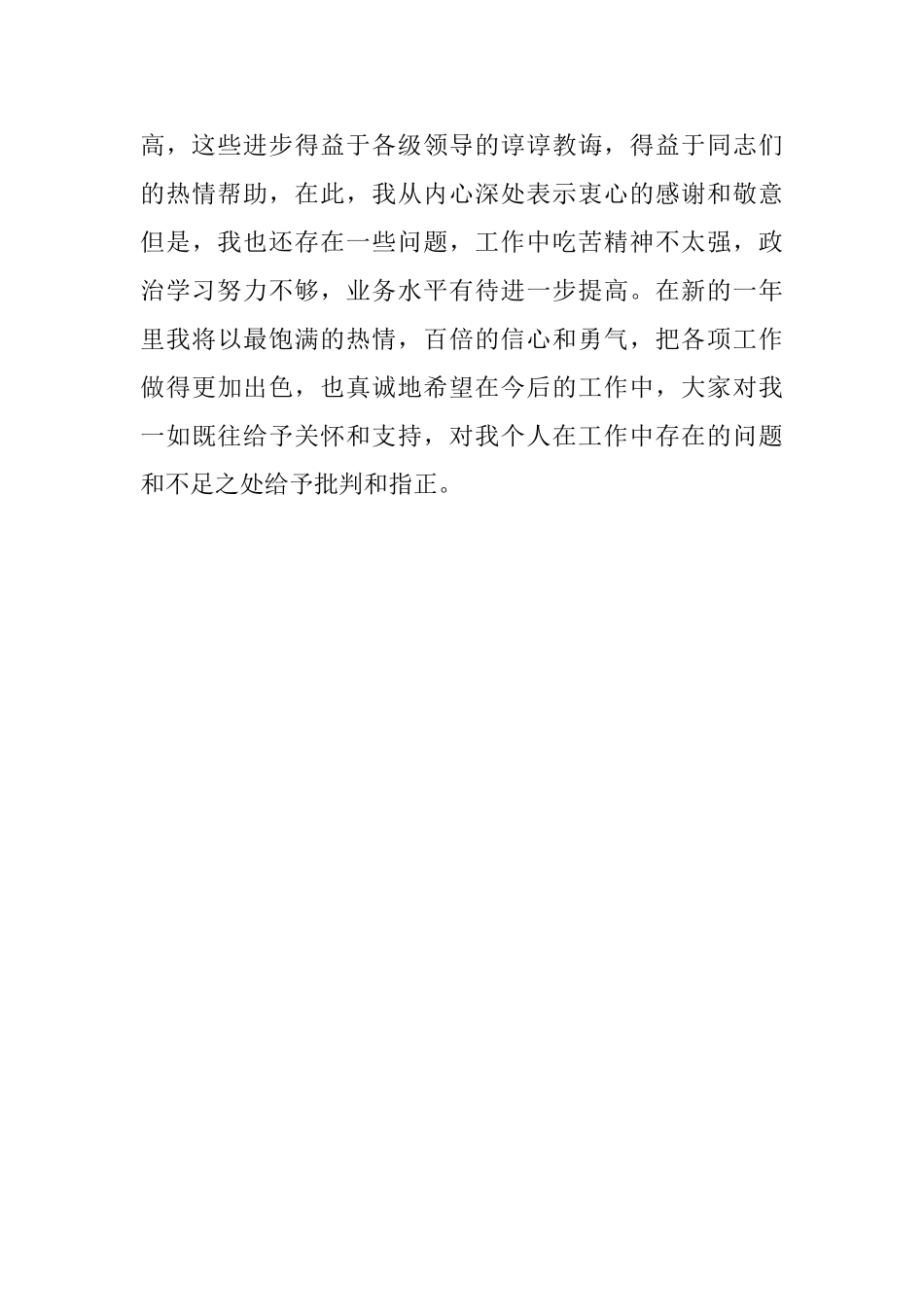 通联工作科员述职报告范文_第2页