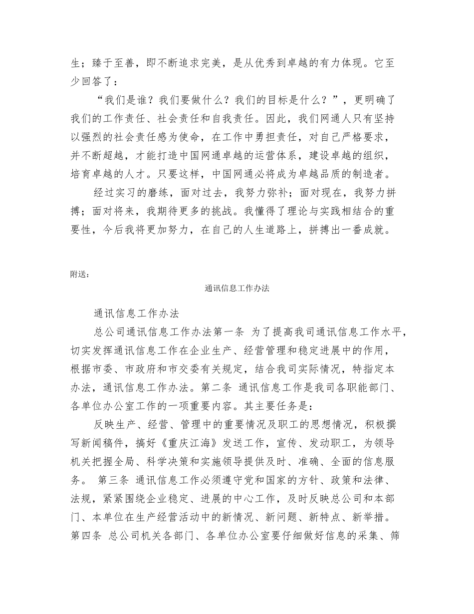 通讯专业实习自我鉴定_第2页