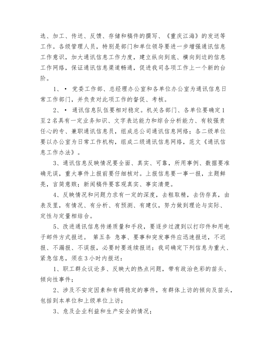 通讯专业实习自我鉴定_第3页