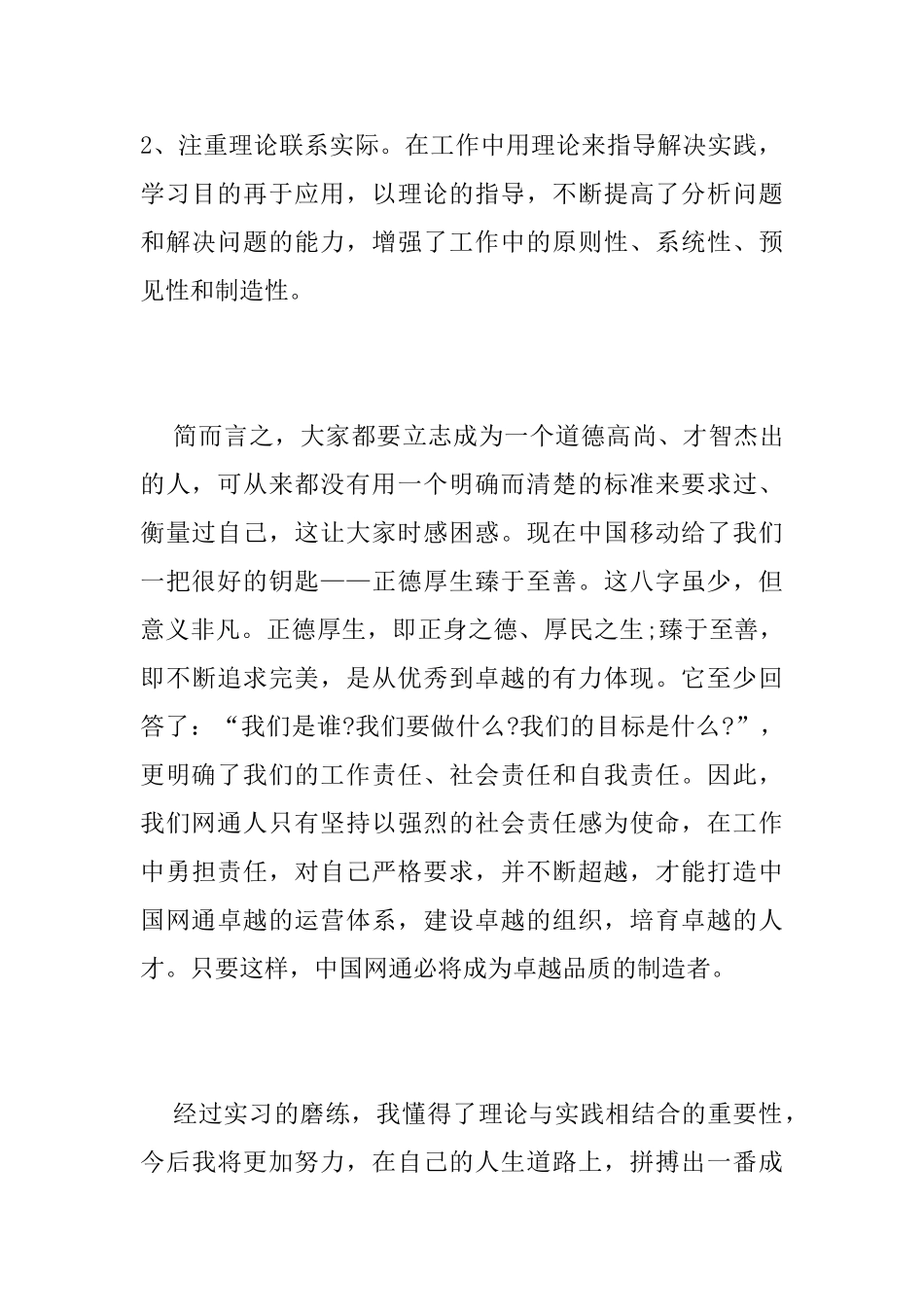通讯专业大学生实习总结报告范文_第2页