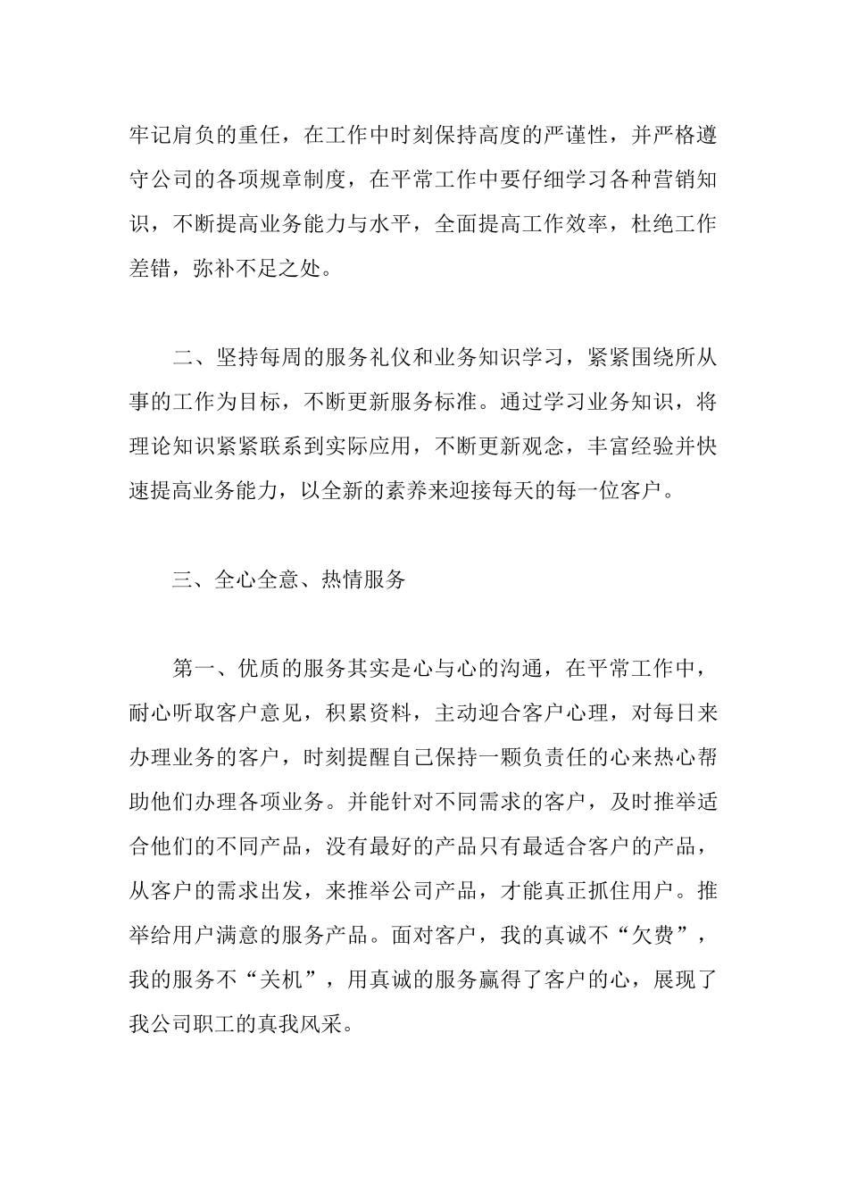 通讯公司十佳女职工标兵评选材料_第2页