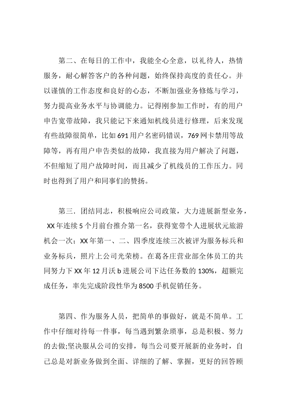 通讯公司十佳女职工标兵评选材料_第3页