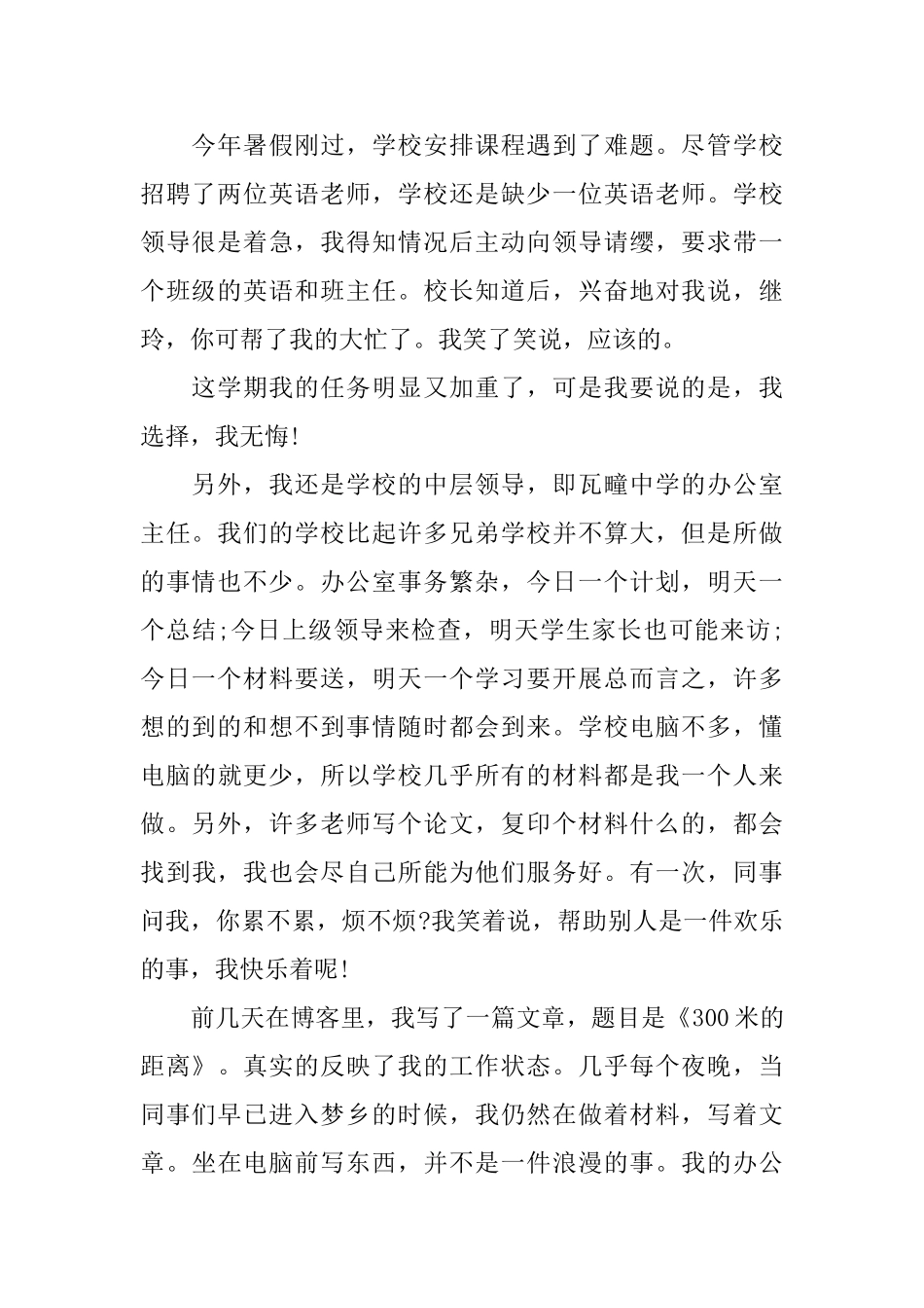 通讯员表彰会议讲话_第2页