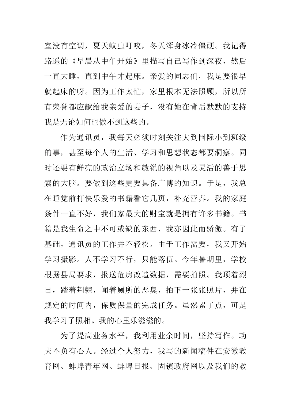 通讯员表彰会议讲话_第3页