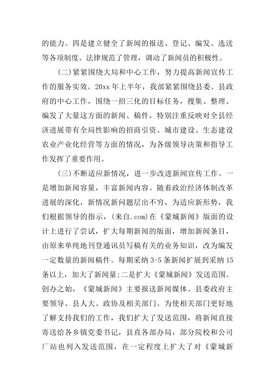 通讯员工作会议上的讲话_第2页
