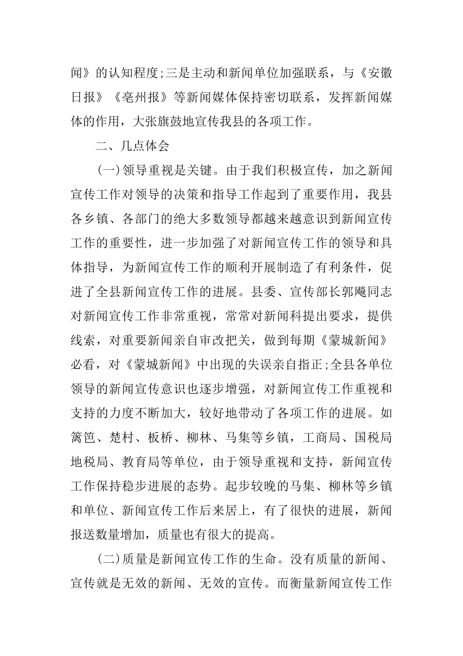 通讯员工作会议上的讲话_第3页