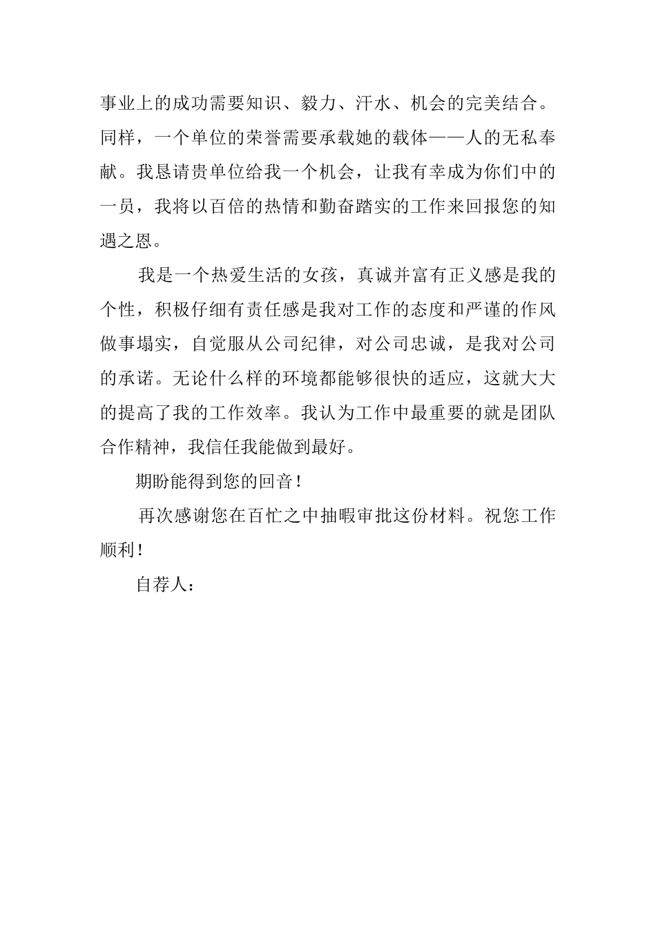 通讯工程专业学生的求职信_第2页