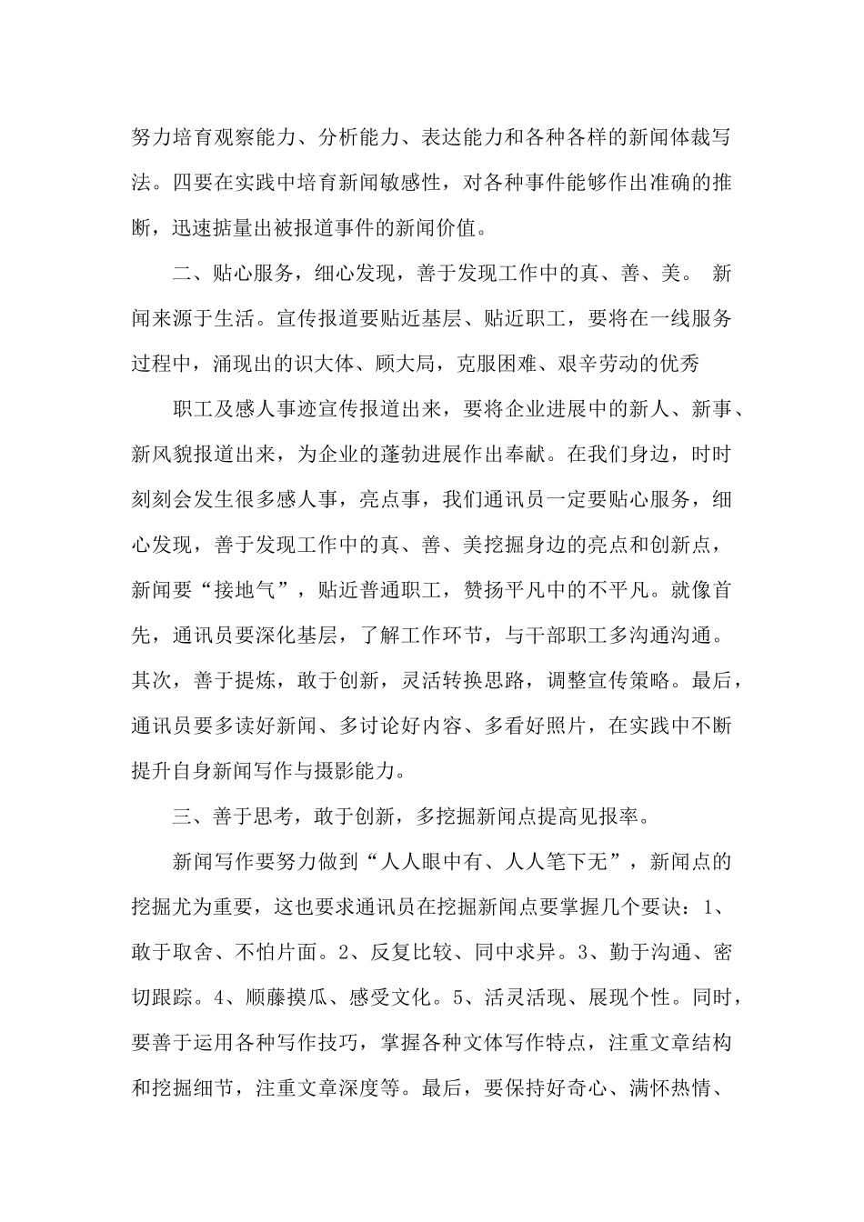 通讯培训课心得体会_第2页