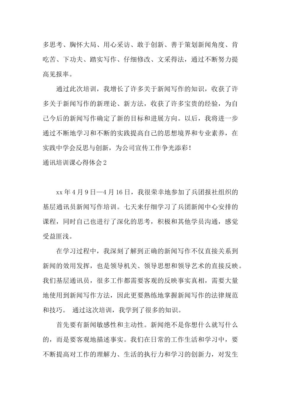 通讯培训课心得体会_第3页