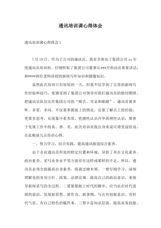 通讯培训课心得体会