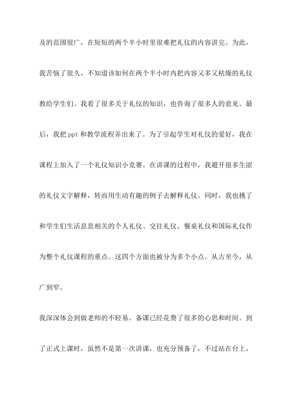 通讯组组长署期三下乡社会实践活动体会_第2页