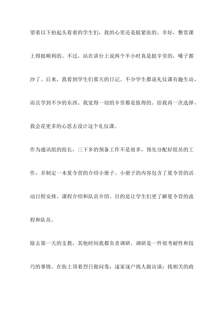 通讯组组长署期三下乡社会实践活动体会_第3页