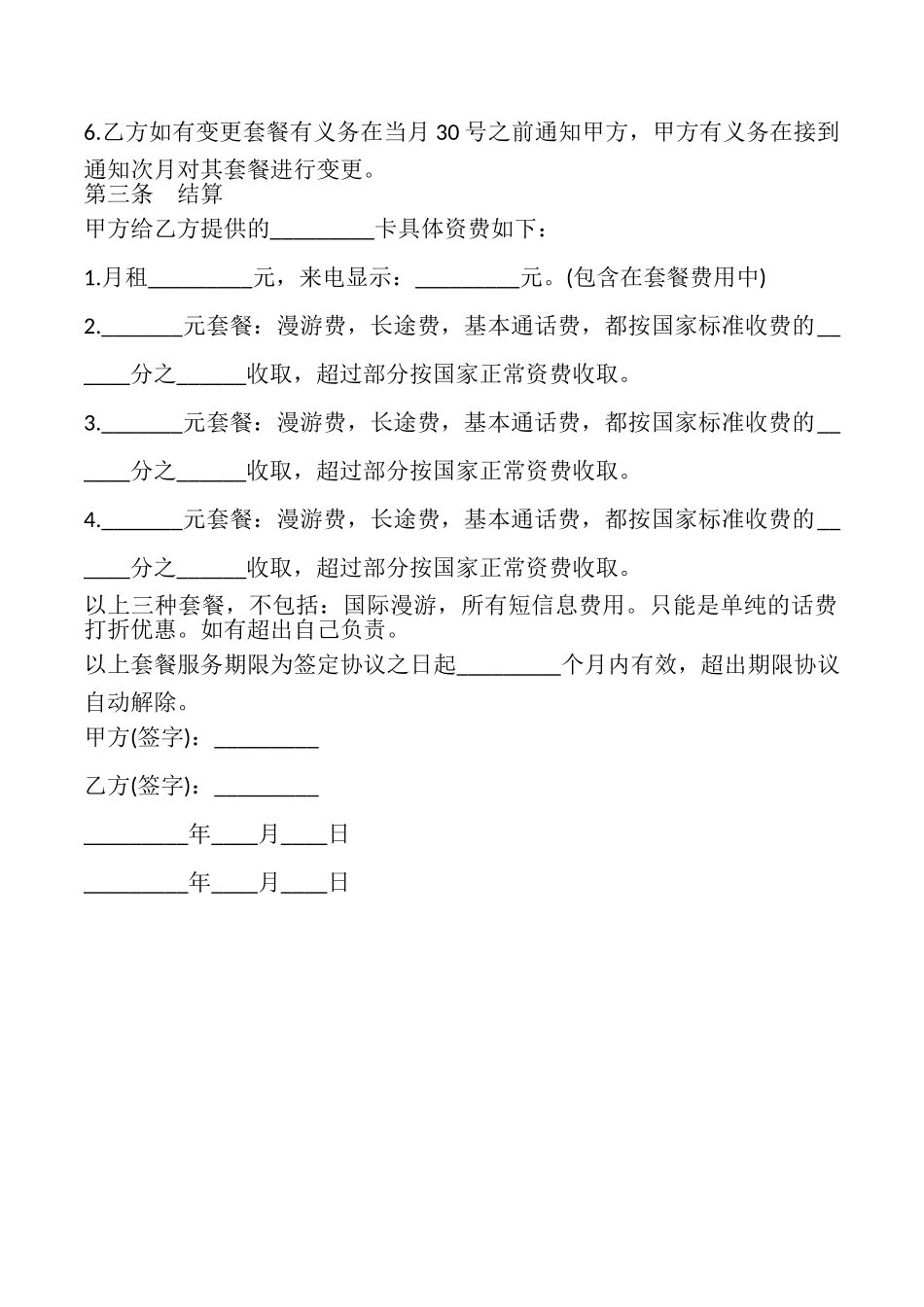 通讯折扣服务协议样书_第2页