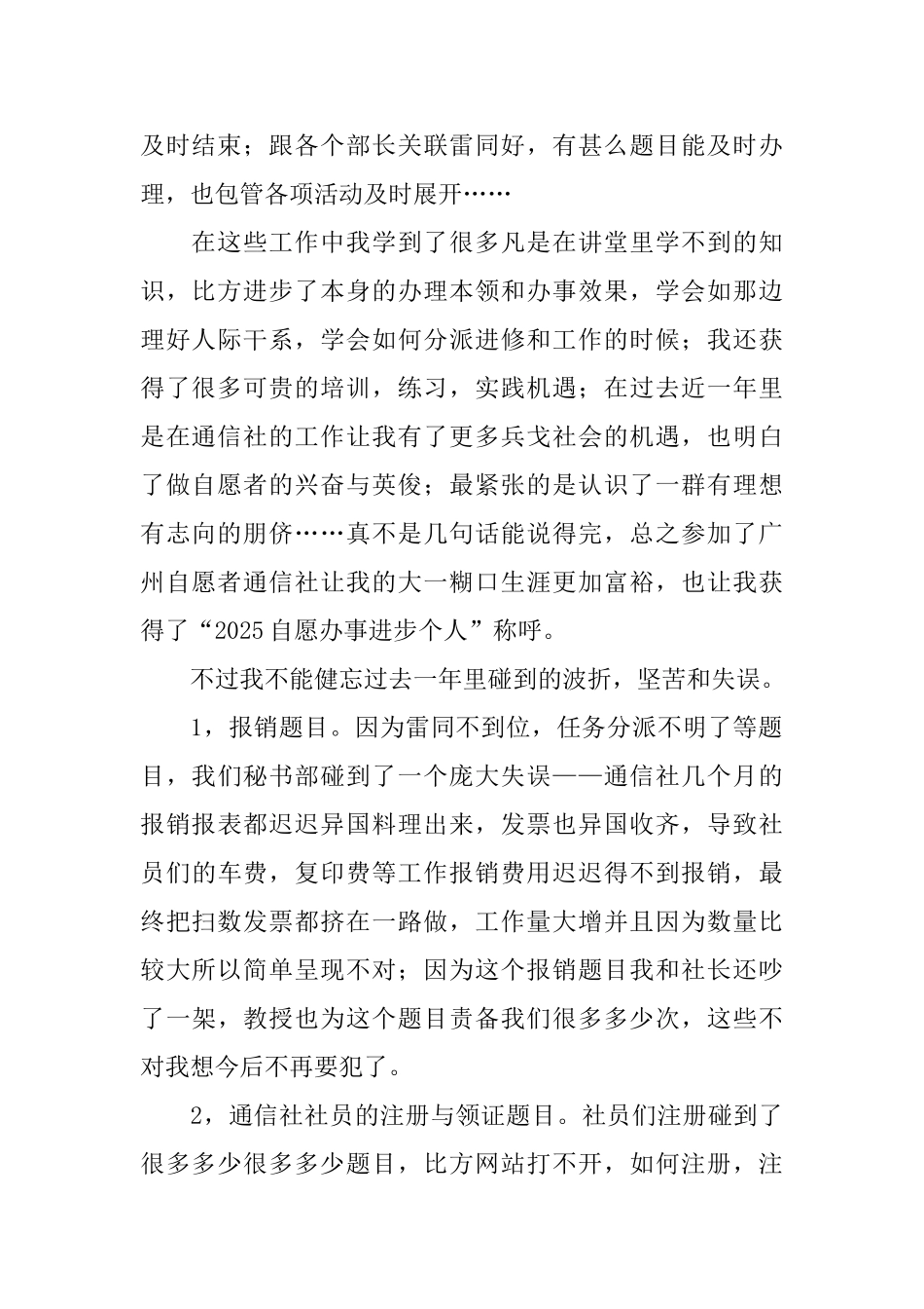 通讯社的述职报告_第2页