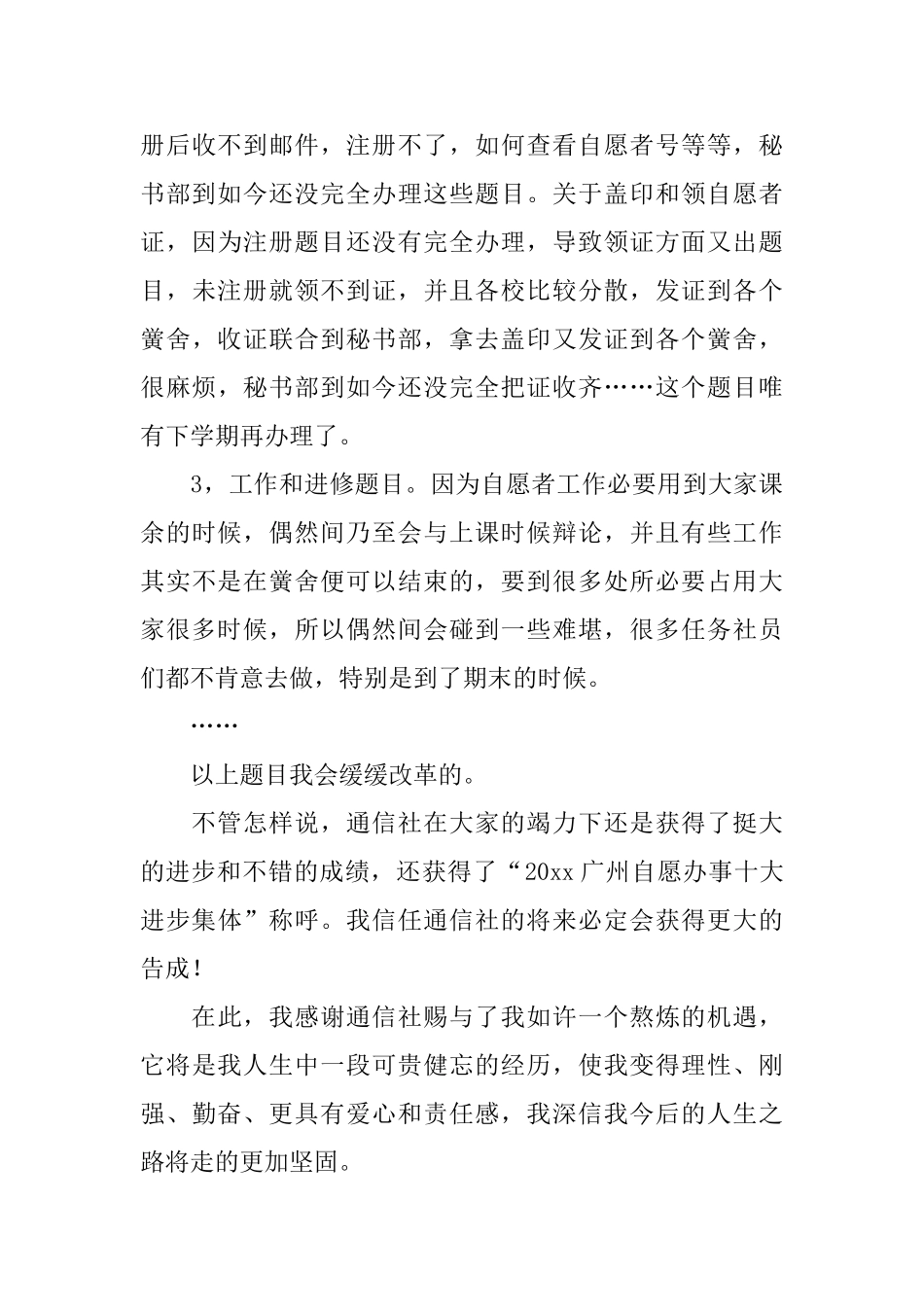 通讯社的述职报告_第3页