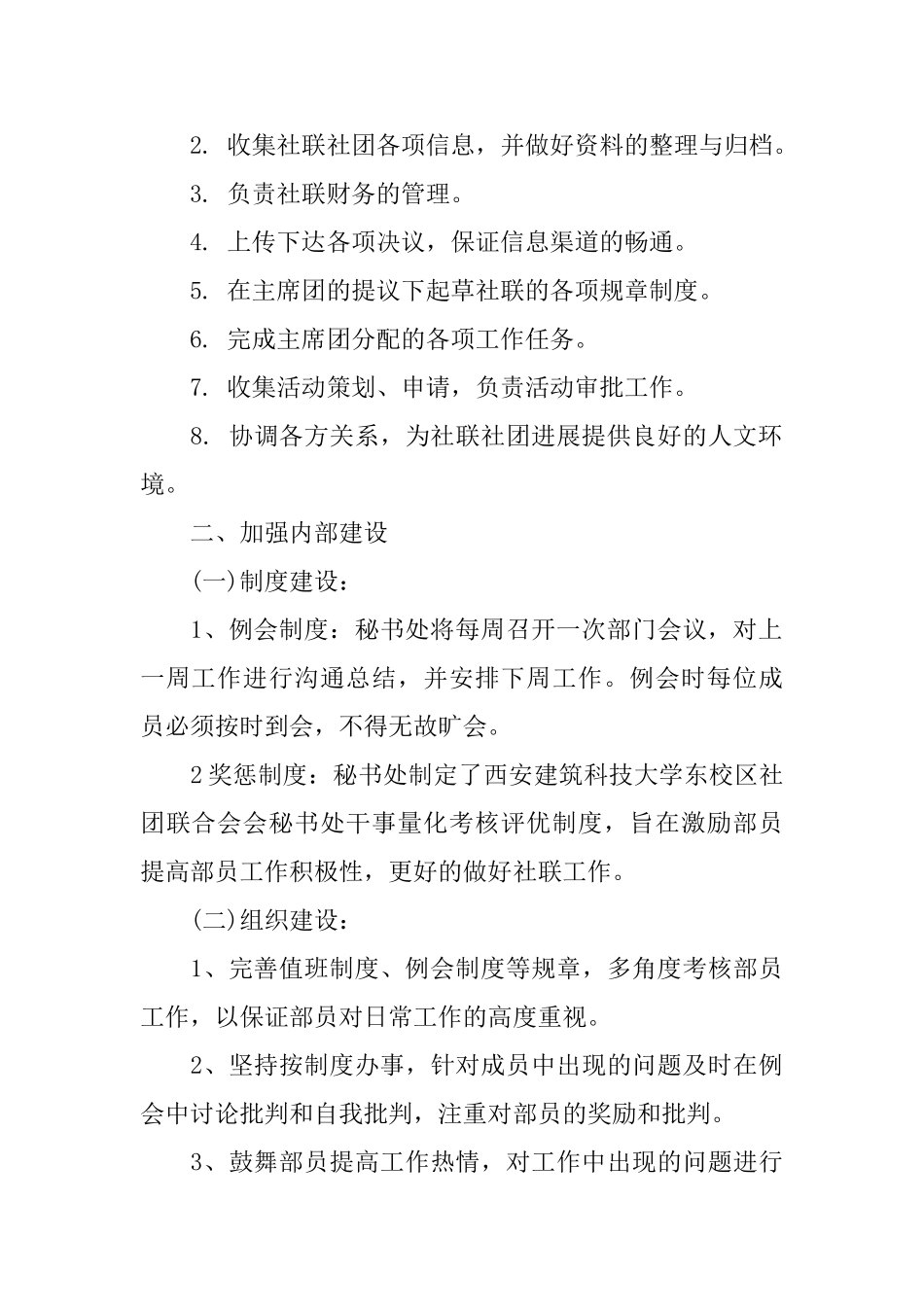 通讯社秘书部工作计划_第2页