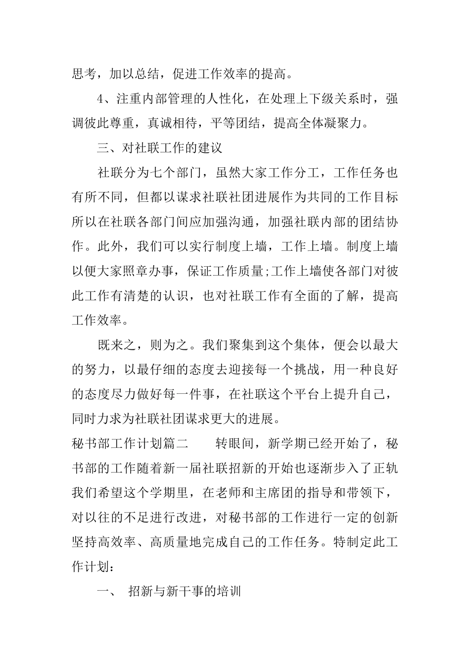 通讯社秘书部工作计划_第3页
