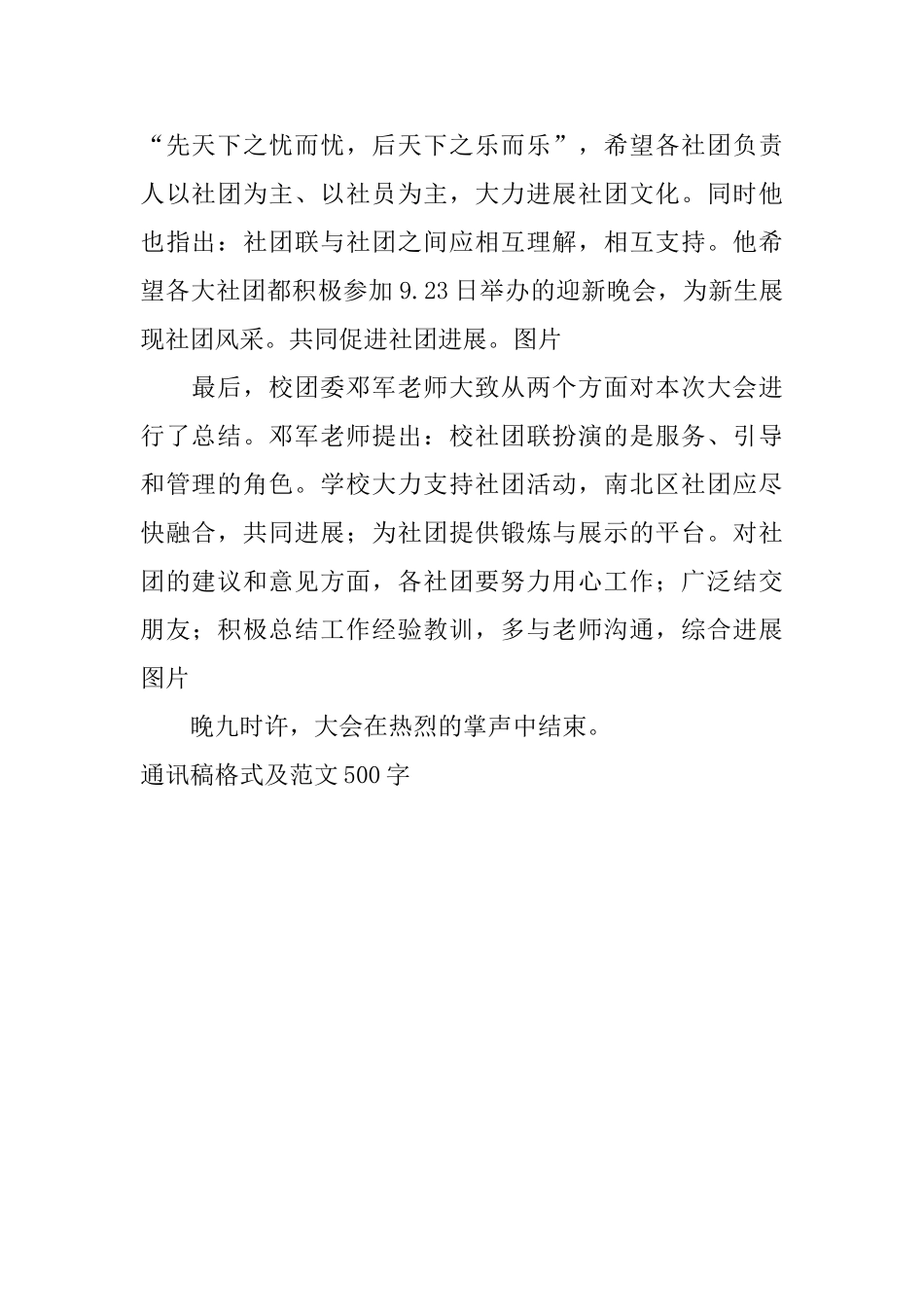 通讯稿格式及范文500字_第2页