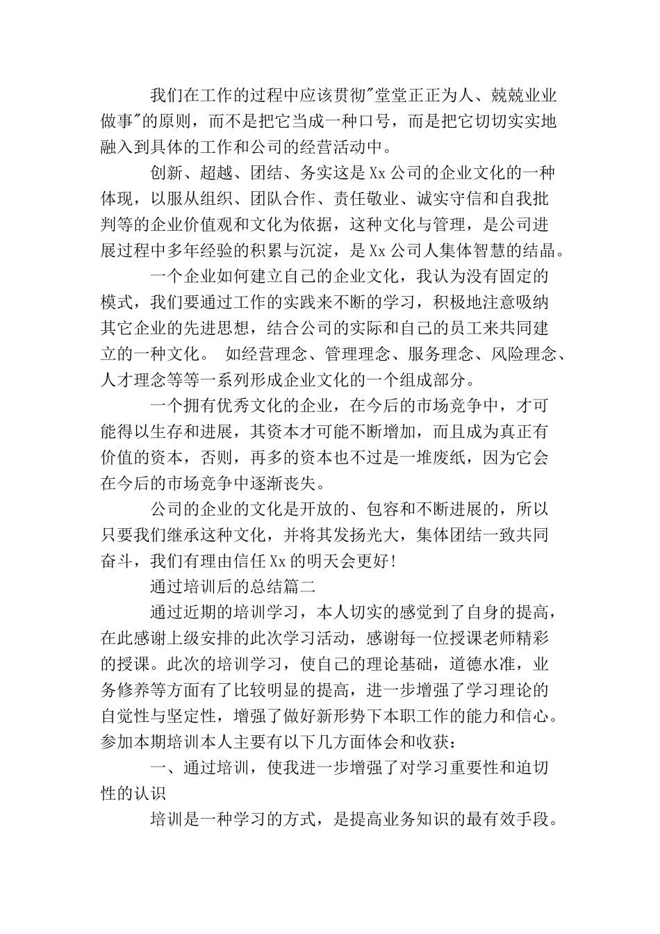 通过培训后的总结_第2页