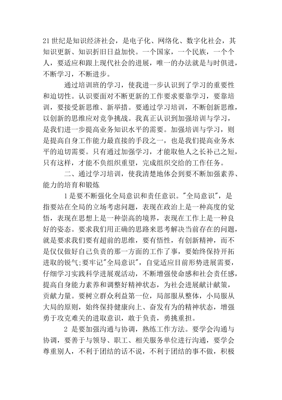 通过培训后的总结_第3页