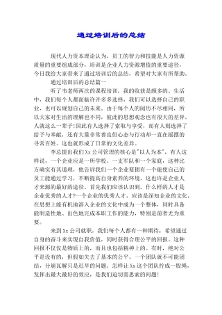 通过培训后的总结