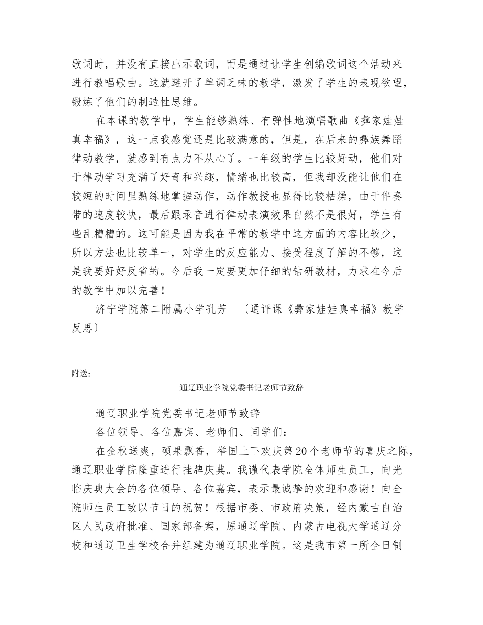 通评课《彝家娃娃真幸福》教学反思_第2页