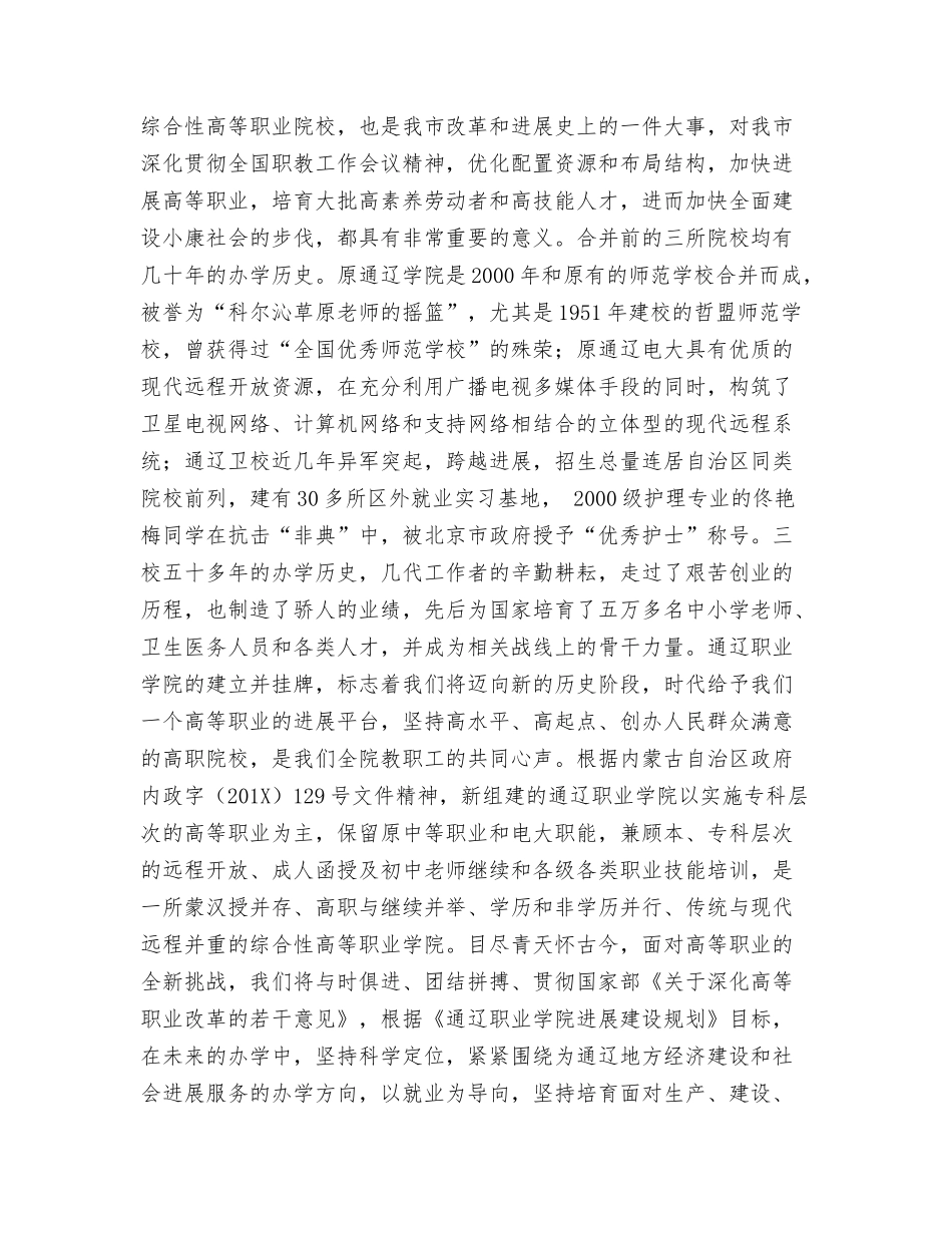 通评课《彝家娃娃真幸福》教学反思_第3页