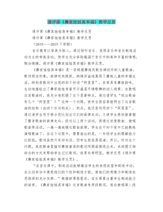 通评课《彝家娃娃真幸福》教学反思