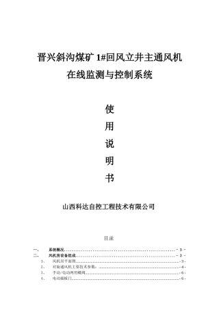 通风机操作手册2025213