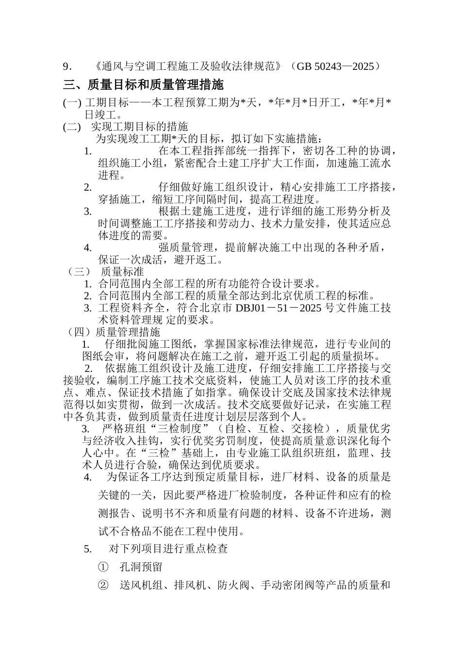 通风施工方案_第2页