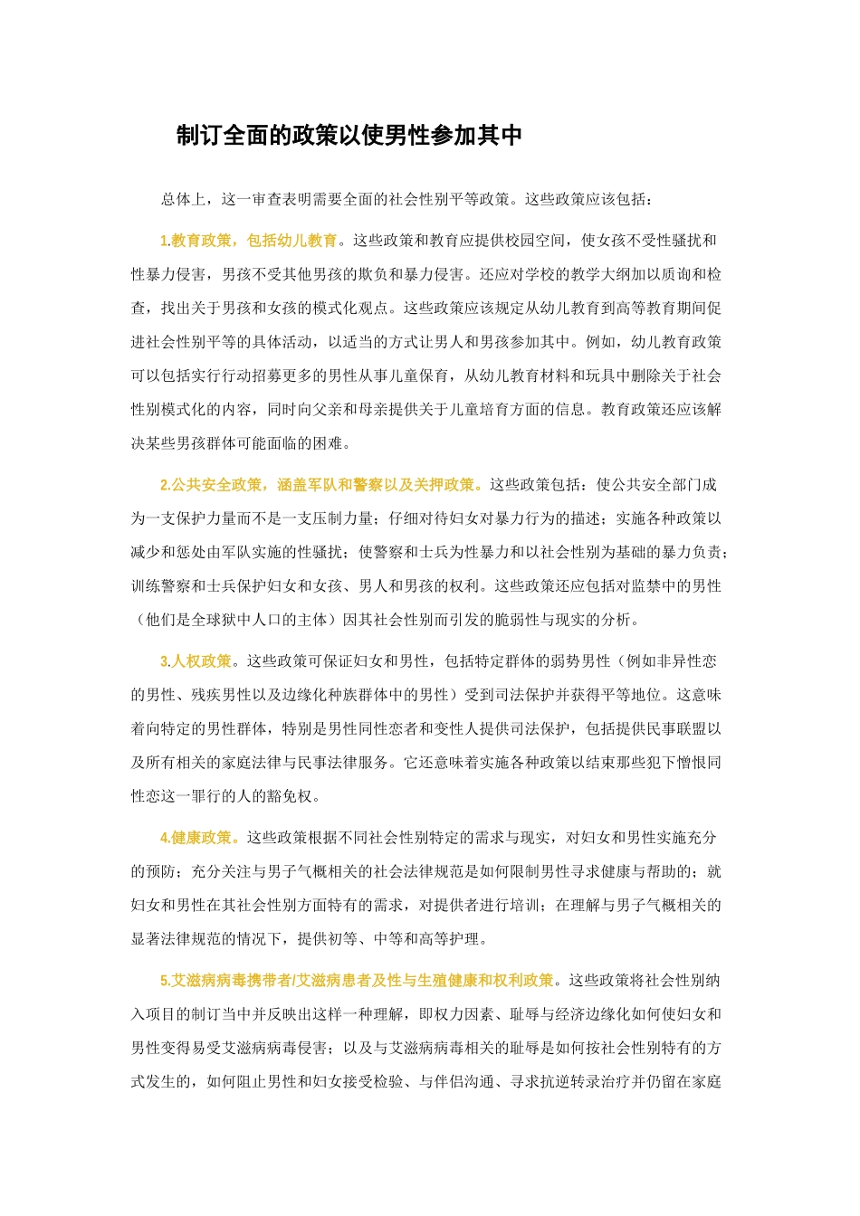 通过公共政策促进社会性别平等_第2页