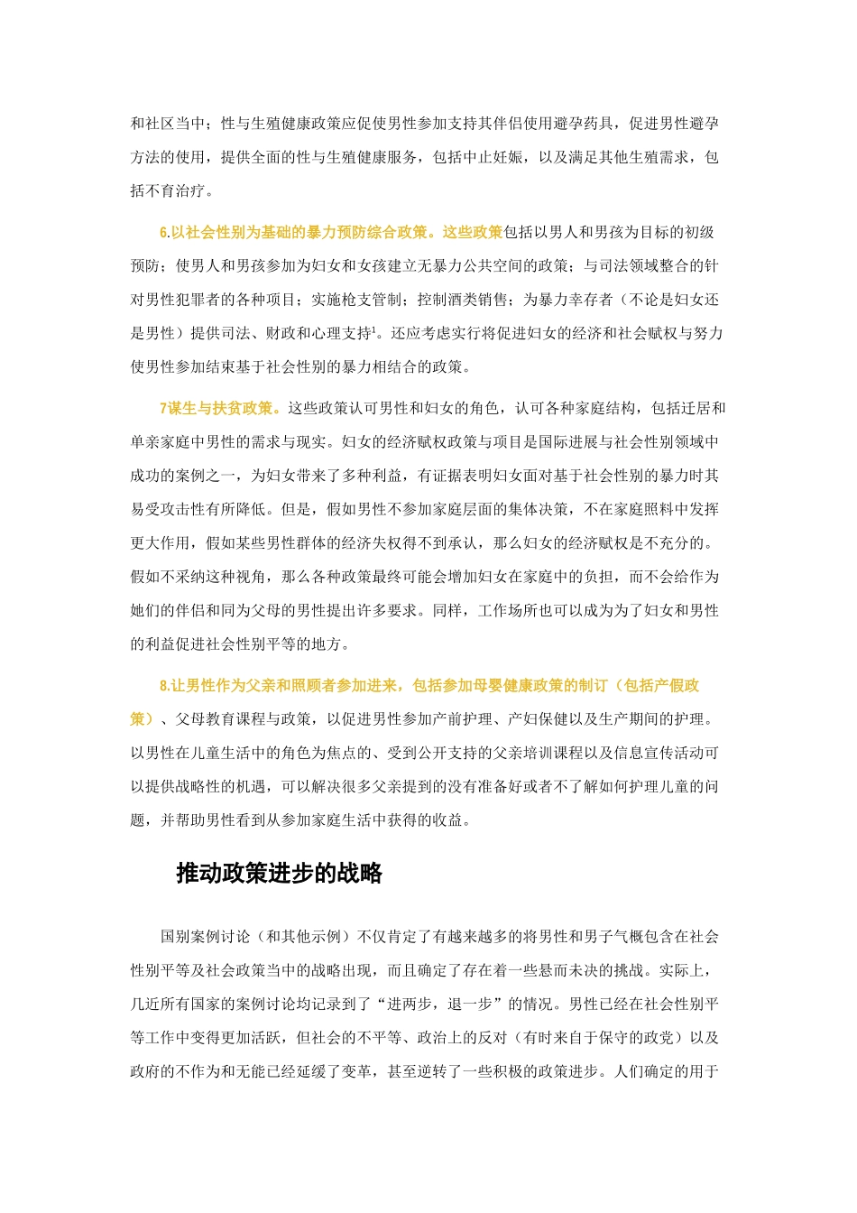 通过公共政策促进社会性别平等_第3页