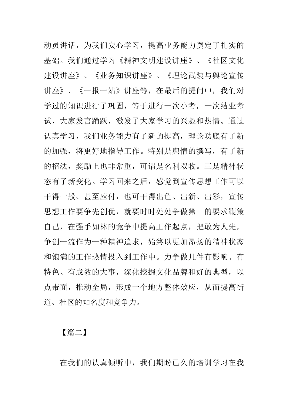 通过系统培训的感受与体会_第2页